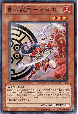 遊戯王OCG デュエルモンスターズ 真六武衆-ミズホ STOR STOR-JP024 【中古】