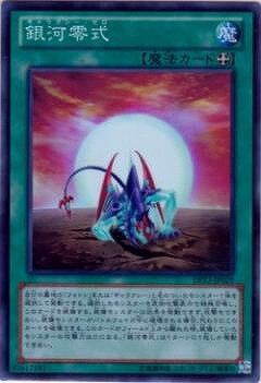 遊戯王OCG デュエルモンスターズ 銀河零式 DP13 DP13-JP029 SR 【中古】