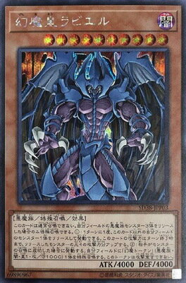 遊戯王OCG デュエルモンスターズ 幻魔皇ラビエル SD38 SD38-JPP03 SER 【中古】