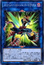 遊戯王OCG デュエルモンスターズ スリーバーストショット・ドラゴン SD36 SD36-JPP04 NP 【中古】