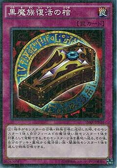 樂天商城 - 遊戯王OCG デュエルモンスターズ 黒魔族復活の棺 15AX 15AX-JPY04 ミレニアムレア 【中古】