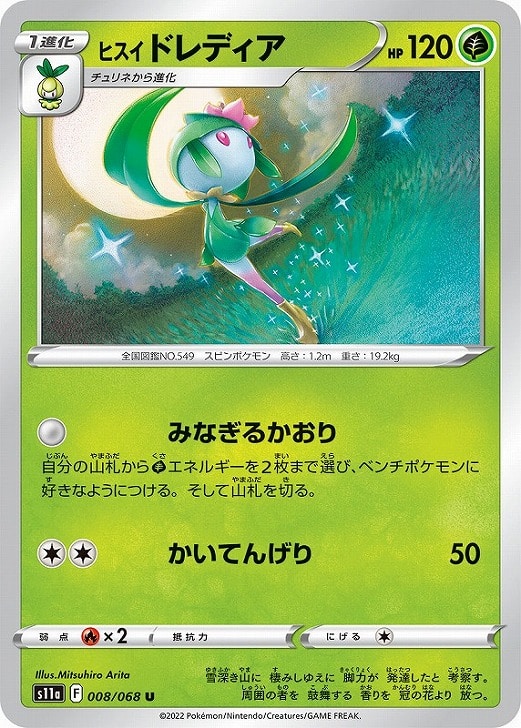 樂天商城 - ポケモンカードゲーム ヒスイ ドレディア S11A S11A 008/068 U 【中古】