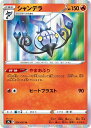 ポケモンカードゲーム シャンデラ S9A S9A 014/067 R 【中古】