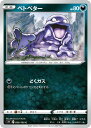 ポケモンカードゲーム ベトベター S9 S9 060/100 C 【中古】