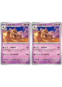 ポケモンカードゲーム シロデスナ SV6 SV6 054/101 C 2枚セット 【中古】