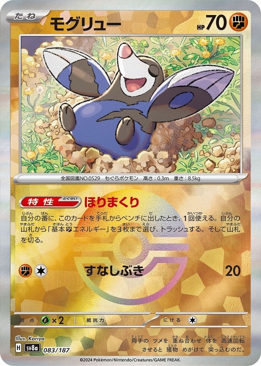 Rakuten - ポケモンカードゲーム モグリュー モンスターボール柄 SV8A SV8A 083/187 C ミラー仕様 【中古】