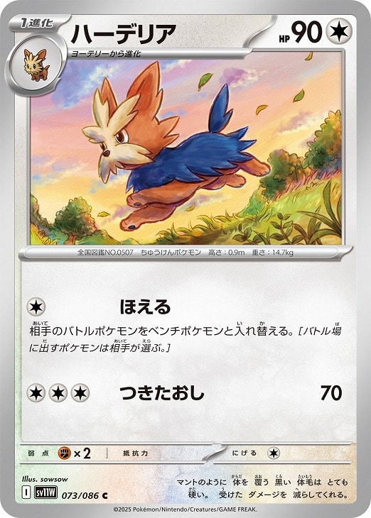 Rakuten - ポケモンカードゲーム ハーデリア SV11W SV11W 073/086 C 【中古】