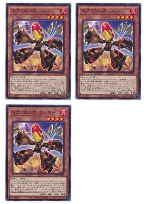 Rakuten - 遊戯王OCG デュエルモンスターズ スプリガンズ・ロッキー BLVO BLVO-JP006 3枚セット 【中古】