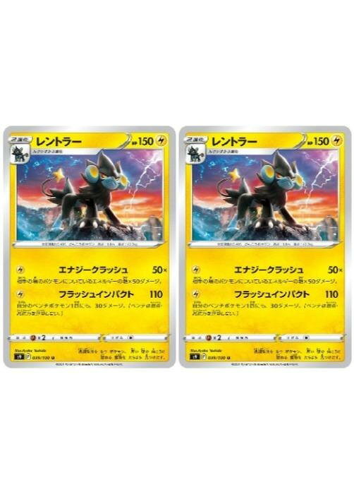 ポケモンカードゲーム レントラー S9 S9 039/100 U 2枚セット 【中古】