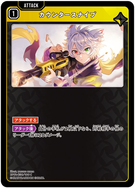 クロススターズ カウンタースナイプ BP01 BP01-036/100 C 【中古】