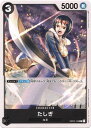 ONE PIECEカードゲーム たしぎ OP-02 OP02-105 C 黒 海軍 【中古】