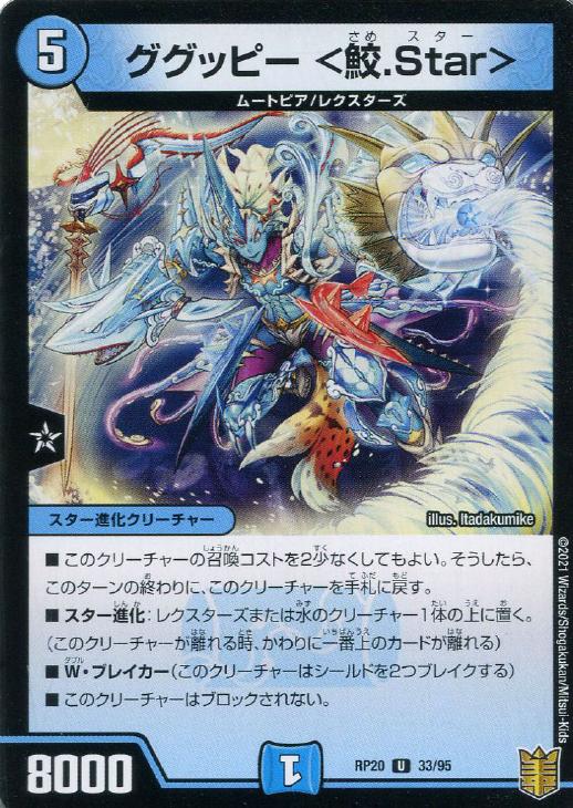 �ǥ奨�롦�ޥ������� �����åԡ� �㻭��Star�� RP20 RP20 33/95 U ����š�