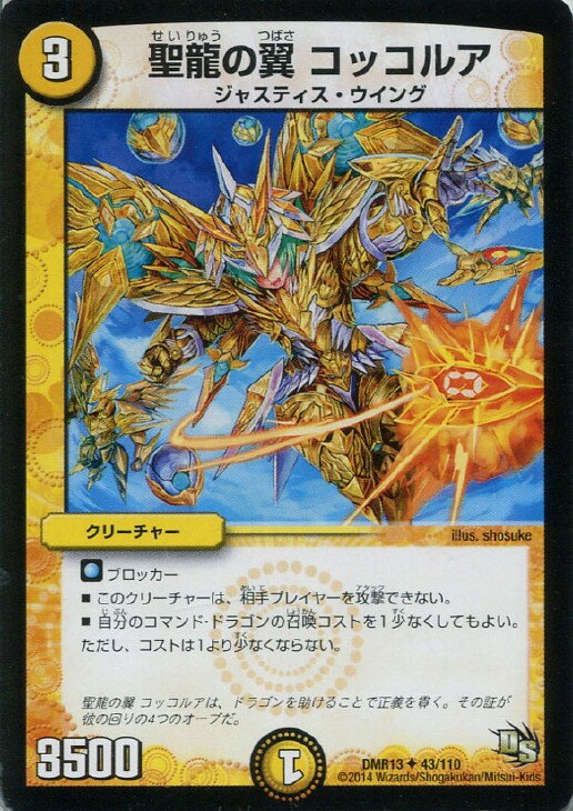 樂天商城 - デュエル・マスターズ 聖龍の翼 コッコルア DMR13 DMR13 43/110 U 【中古】