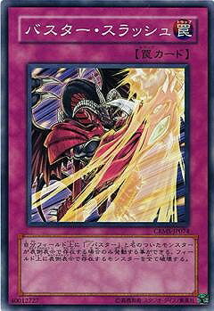 遊戯王OCG デュエルモンスターズ バスター・スラッシュ CRMS CRMS-JP074 【中古】