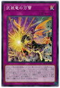 遊戯王OCG デュエルモンスターズ 武装竜の万雷 BLVO BLVO-JP067 【中古】