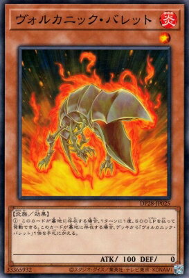 樂天商城 - 遊戯王OCG デュエルモンスターズ ヴォルカニック・バレット DP28 DP28-JP025 【中古】