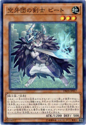 乐天商城 - 遊戯王OCG デュエルモンスターズ 空牙団の剣士 ビート DBDS DBDS-JP017 スーパーレア 【中古】