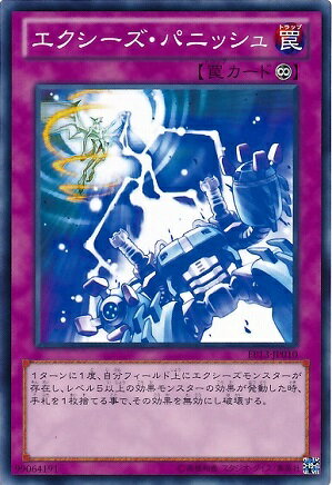 遊戯王OCG デュエルモンスターズ エクシーズ・パニッシュ EP13 EP13-JP010 【中古】