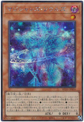 遊戯王OCG デュエルモンスターズ マジシャンズ・ソウルズ HC01 HC01-JP009 SER 【中古】