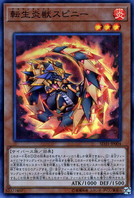 Rakuten - 遊戯王OCG デュエルモンスターズ 転生炎獣スピニー SD35 SD35-JP004 スーパーレア 【中古】