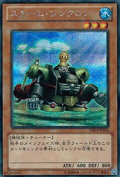 遊戯王OCG デュエルモンスターズ スチーム・シンクロン DE04 DE04-JP160 SER 【中古】