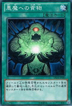 樂天商城 - 遊戯王OCG デュエルモンスターズ 悪魔への貢物 DE04 DE04-JP080 【中古】