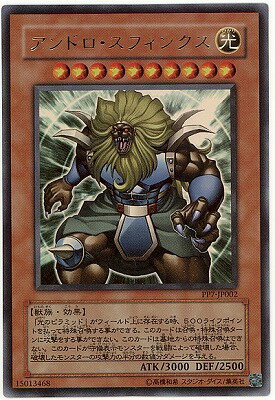 遊戯王OCG デュエルモンスターズ アンドロ・スフィンクス PP7 PP7-JP002 UR 【中古】