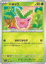ポケモンカードゲーム ハネッコ SV2D SV2D 001/071 C 【中古】