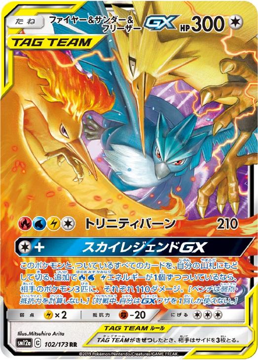 ARS 10 ファイヤー&サンダー&フリーザーGX SR SA PSA10 相当 購入サイト フリーザーGX SR PSA10 【公式通販】