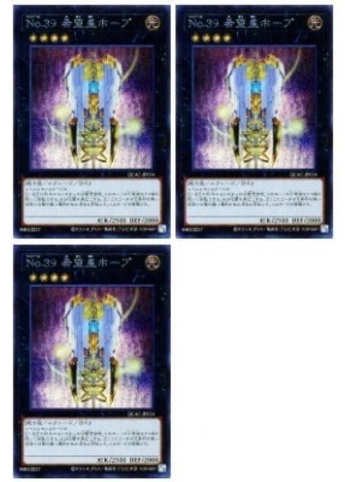 遊戯王OCG デュエルモンスターズ No.39 希望皇ホープ 【SD42】 QCAC QCAC-JP034 SER 3枚セット 【中古】