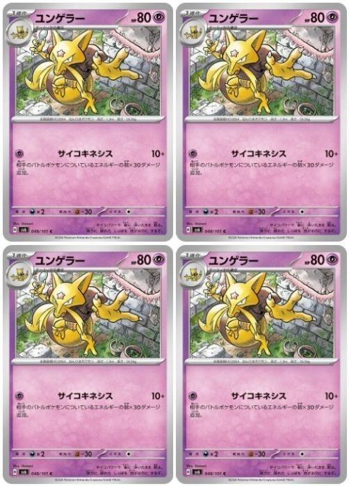 �ݥ���󥫡��ɥ����� ��󥲥顼 SV6 SV6 048/101 C 4�祻�å� ����š�