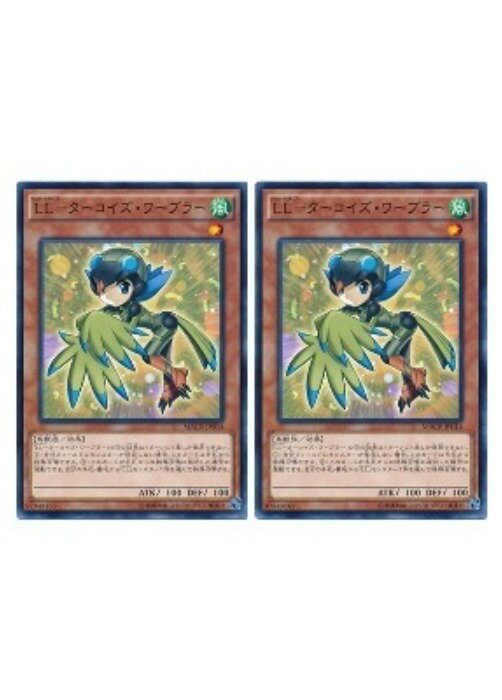 乐天商城 - 遊戯王OCG デュエルモンスターズ LL-ターコイズ・ワーブラー MACR MACR-JP014 2枚セット 【中古】