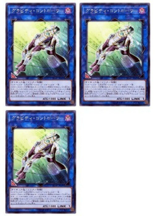 Rakuten - 遊戯王OCG デュエルモンスターズ グラビティ・コントローラー IGAS IGAS-JP049 レア 3枚セット 【中古】