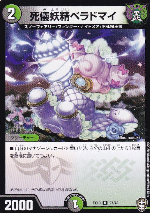 �ǥ奨�롦�ޥ������� �൷�����٥�ɥޥ� EX10 EX10 27/42 U ����š�