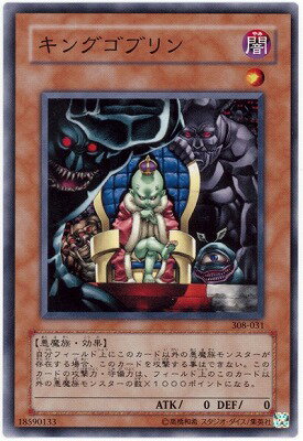 遊戯王OCG デュエルモンスターズ キングゴブリン 308 308-031 【中古】