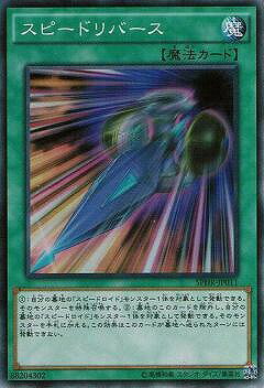 遊戯王OCG デュエルモンスターズ スピードリバース SPHR SPHR-JP011 SR 【中古】