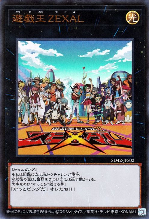 楽天市場】遊戯王 zexal（トレーディングカード・テレカ｜コレクション