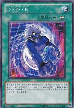 樂天商城 - 遊戯王OCG デュエルモンスターズ D・D・R SD22 SD22-JP032 【中古】