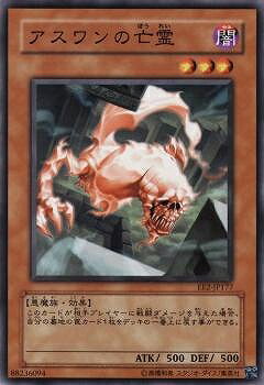 遊戯王OCG デュエルモンスターズ アスワンの亡霊 EE2 EE2-JP177 【中古】