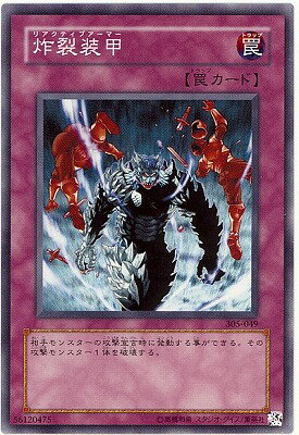 遊戯王OCG デュエルモンスターズ 炸裂装甲 305 305-049 【中古】