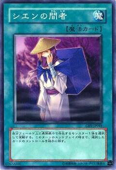 Rakuten - 遊戯王OCG デュエルモンスターズ シエンの間者 CRV CRV-JP044 【中古】