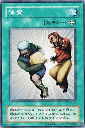 遊戯王OCG デュエルモンスターズ 強奪 PE PE-23 【中古】