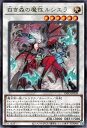 遊戯王OCG デュエルモンスターズ 白き森の魔性ルシエラ INFO INFO-JP039 R 【中古】