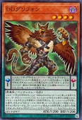 遊戯王OCG デュエルモンスターズ DDグリフォン QCCP QCCP-JP077 SR 【中古】