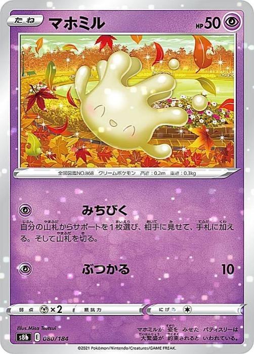 Хפ㤨֥ݥ󥫡ɥ ޥۥߥ S8B S8B 080/184 C ߥ顼 šۡפβǤʤ19ߤˤʤޤ