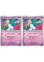 ポケモンカードゲーム チリーン SV6 SV6 050/101 C 2枚セット 【中古】