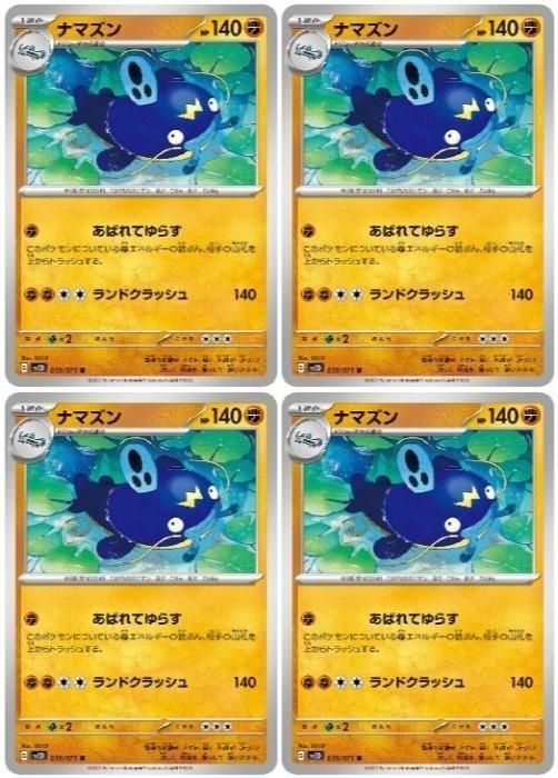 乐天商城 - ポケモンカードゲーム ナマズン SV2D SV2D 039/071 U 4枚セット 【中古】