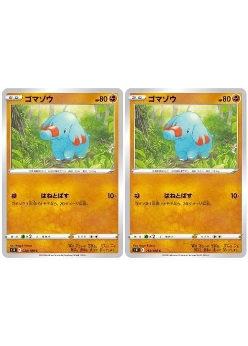 ポケモンカードゲーム ゴマゾウ S11 S11 058/100 C 2枚セット 【中古】