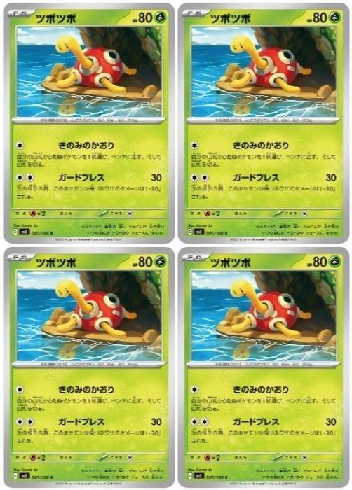 ポケモンカードゲーム ツボツボ SV3 SV3 005/108 C 4枚セット 【中古】