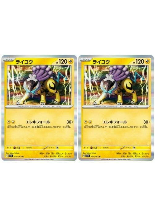 Rakuten - ポケモンカードゲーム ライコウ M1S M1S 030/063 R 2枚セット 【中古】